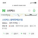 스타벅스 평택죽백DT점 이미지