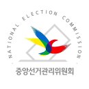 중앙선거관리위원회 이미지