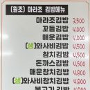 마라조김밥 이미지