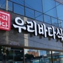 바다회식당 이미지