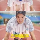 전력질주 언론 배급 시사회 가 있대요! 이미지
