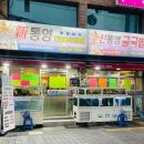 통영아구찜 | 수영 맛집 아구찜 신통영굴국밥 모듬회 먹방 후기