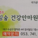 힐링숲건강안마원 이미지