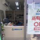 학동세탁소 이미지