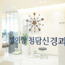 삶신경과의원 이미지