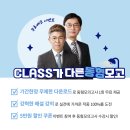 [희소쌤+][역사 스누팀] CLASS가 다른 모의고사 1회 무료 배포 이벤트! 이미지