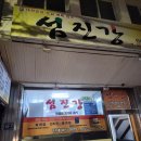 섬진강상회