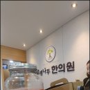 로뎀나무한의원 이미지