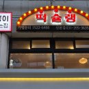 떡슐랭 산본점 이미지