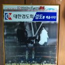 성포검도관 이미지