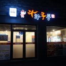 욱일아파트후문(40877) | 세종 조치원에도 마라탕 맛집이? 라화쿵부 세종고려대점 후기!