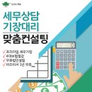 세무법인나무 이미지