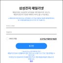 삼성전자 온라인 패밀리몰 감사페스티벌 온누리상품권 20% 환급 직접 정리