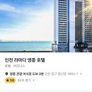 씨유영종웨스턴호텔점 | 인천 라마다 영종호텔 숙박 후기 | 바다뷰는 예쁜데 방음이 너무…