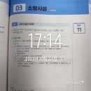 김동준 소방학개론 기출 빈칸복습스터디 2주차 1일 (day 11-12) 이미지