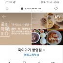 죽이야기(병영점) 이미지