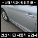 동양자동차부분정비공업사 | 안산 1급 자동차 정비 공업사 [[DY]] 쏘나타