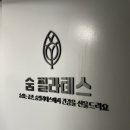 숨필라테스 ISPA협회 이미지
