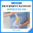 원흥바른신경외과의원 | 운동 후 발뒤꿈치가 욱신거리나요? 방치하면 안 되는이유