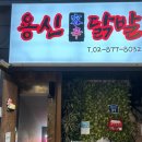 용신31 이미지