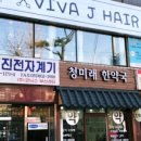 제이(J)헤어 이미지