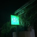 미도리베란다