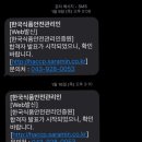 [한국식품안전관리인증원] 25년 1차 계약직 면접 후기 (최종합격) _음식점 위생등급 지정 평가 심사 분야