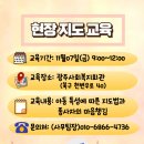 지역아동센터 종사자 역량강화교육(현장지도교육) 신청 안내 이미지