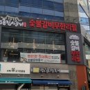 명륜진사갈비 옥길점 이미지