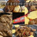 용전동 | 대전 동구 고기 맛집 탐방! 숯불구이로 즐기는 용전동 함초양념갈비 솔직후기