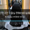 퀸헤어살롱 이미지
