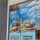 현대자동차(주)포항서비스센터 | 김선태 유튜브 보고 충주찰옥수수 치즈크로켓 버거 먹고 온 후기 | 맥도날드 포항 장성점