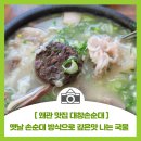 대창손순대