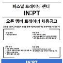 종로구 / 광화문 IN:PT에서 함께하실 프리랜서 트레이너 모십니다!! 이미지