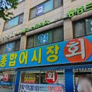 [맛집 추천♥인천 미추홀구 숭의동] 제물포역맛집 싱싱종합어시장