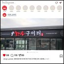 대구간판제작 - 동구에 위치한 한우구이터 대구본점 간판시공후기