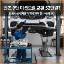 내차를 부탁해 | 벤츠 9단 미션오일 52만 원? 장용석의 내차를 부탁해 파격 행사 예약 후기