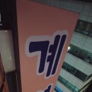 계영고시원