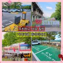 공영주차장 구남역(공용) | 고잔역 공영주차장 주차요금 무료 유료 시간 할인 전기차 충전 세라티 기차카페까지 한눈에 총정리