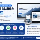 마루웹서비스 | #웹버드 2026년 강북창업지원센터 7월 창업 상담 참가자 모집, 온라인 판로와 마케팅이 고민이라면 꼭...