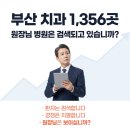 기장정형외과의원 | 부산 병원블로그 관리대행사도 잘 모르는 검색노출 기준 3가지