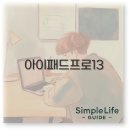 아이패드 프로 13 M4 사양과 케이스 매직 키보드 배터리까지 완벽 정리