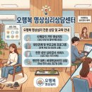 (대면) 숲 생태 지도사 심화과정 | [공지] 파주 심리상담 심리검사, 내 마음을 알아가는 "오행복 명상심리상담센터"를 소개합니다.