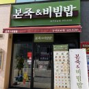 본죽&비빔밥도남점 | [대구 국우동] 본죽 유리창 청소 후기