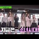 다음주 유퀴즈 소녀시대 완전체!!!! 이미지