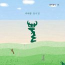 [곽해룡 동시집] 뿔 이미지