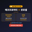 (주)에코셀 네이버블로그