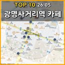 광남새마을금고장학회북카페 | 광명사거리역 주변 카페 TOP 10