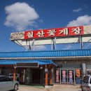 칠산바다젓갈 이미지