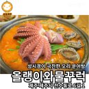 올랭이와물꾸럭구제주점 이미지